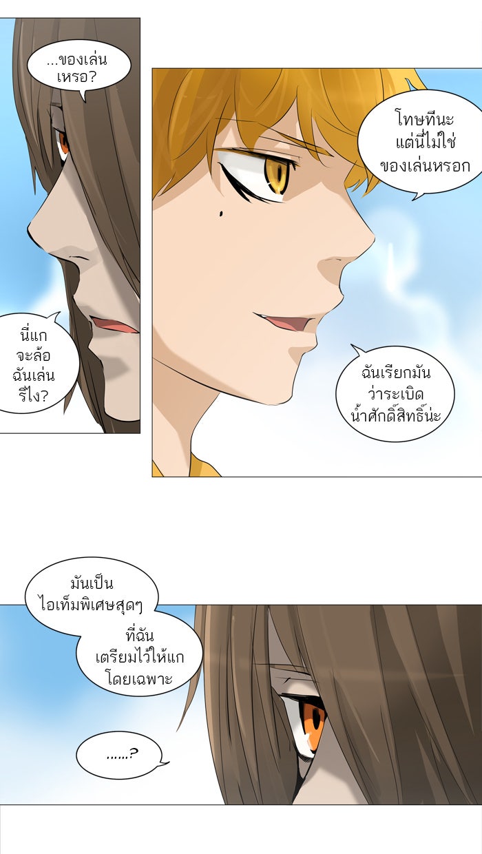 ทาวเวอร์ออฟก๊อด หอคอยเทพเจ้า - หน้า 39