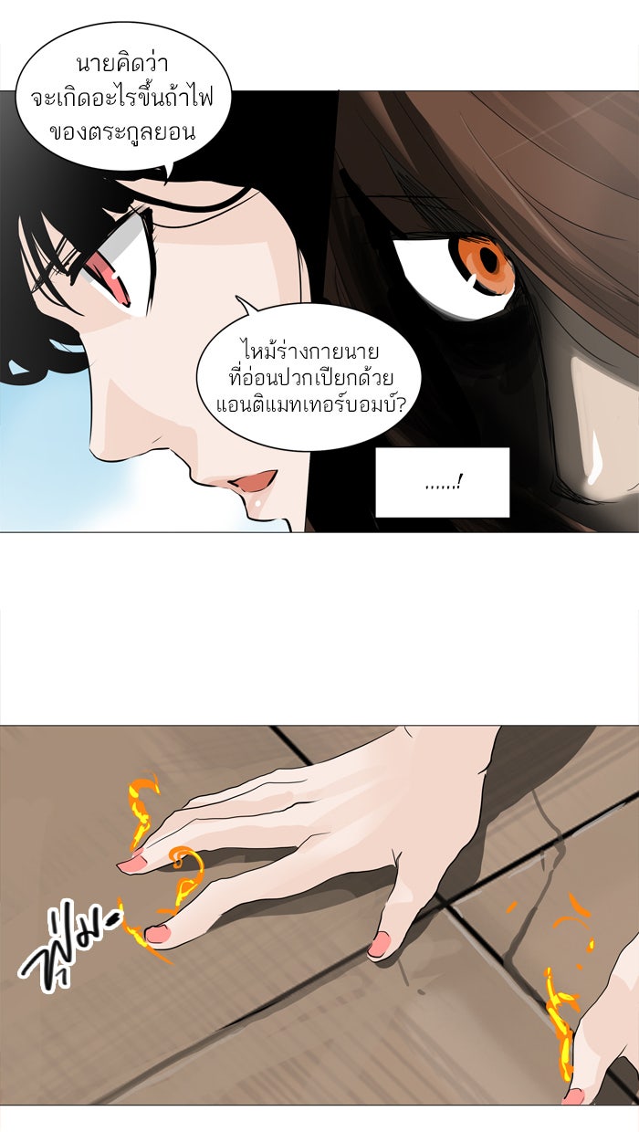 ทาวเวอร์ออฟก๊อด หอคอยเทพเจ้า - หน้า 40