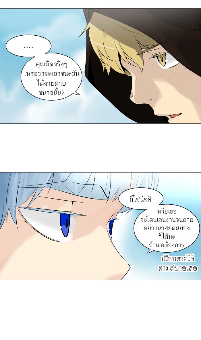 ทาวเวอร์ออฟก๊อด หอคอยเทพเจ้า - หน้า 44