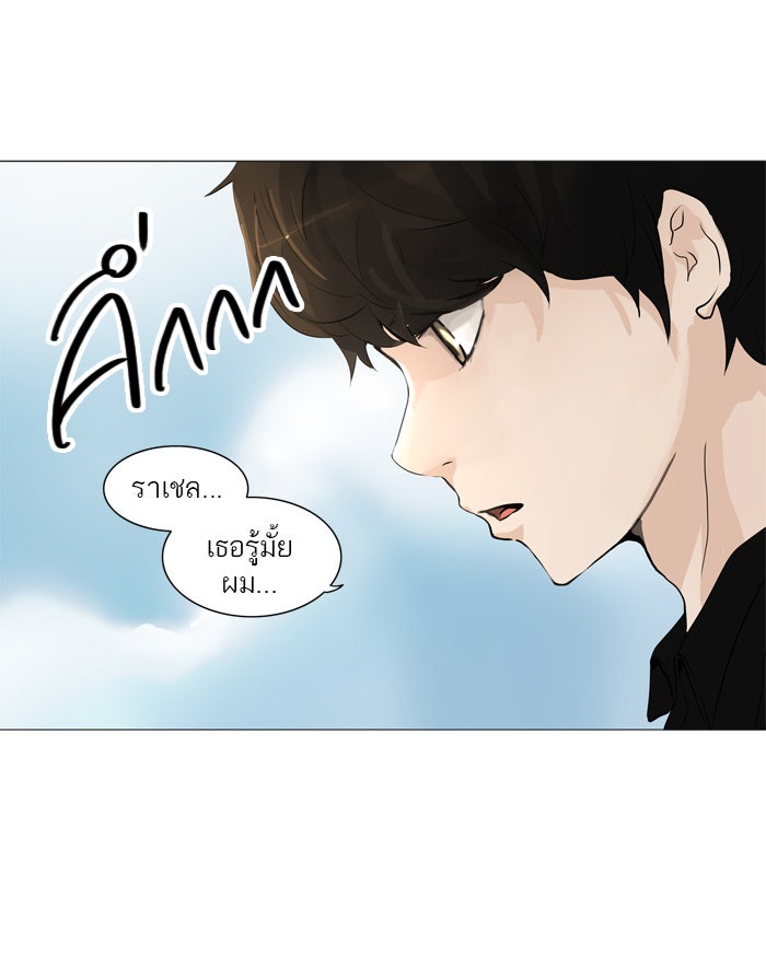 ทาวเวอร์ออฟก๊อด หอคอยเทพเจ้า - หน้า 32