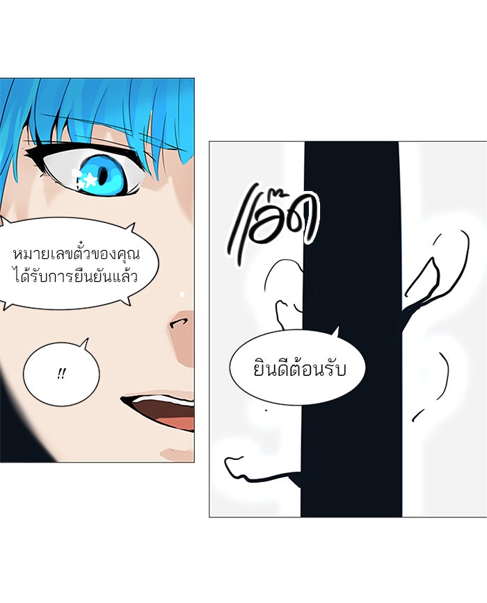 ทาวเวอร์ออฟก๊อด หอคอยเทพเจ้า - หน้า 2