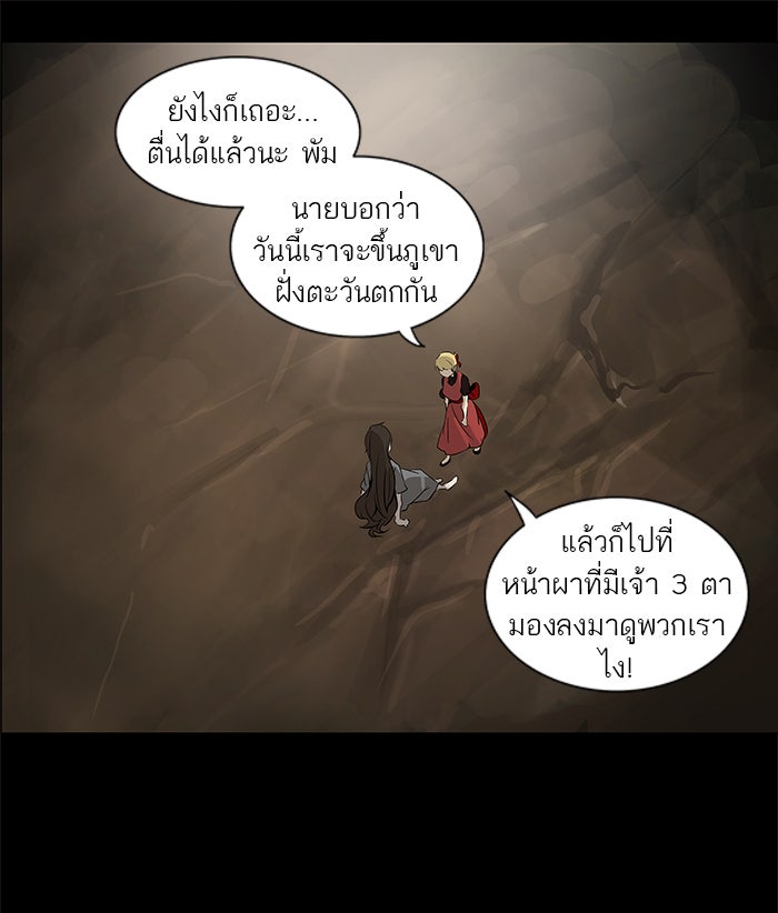 ทาวเวอร์ออฟก๊อด หอคอยเทพเจ้า - หน้า 21