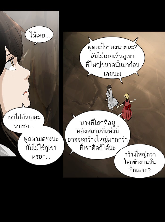 ทาวเวอร์ออฟก๊อด หอคอยเทพเจ้า - หน้า 22