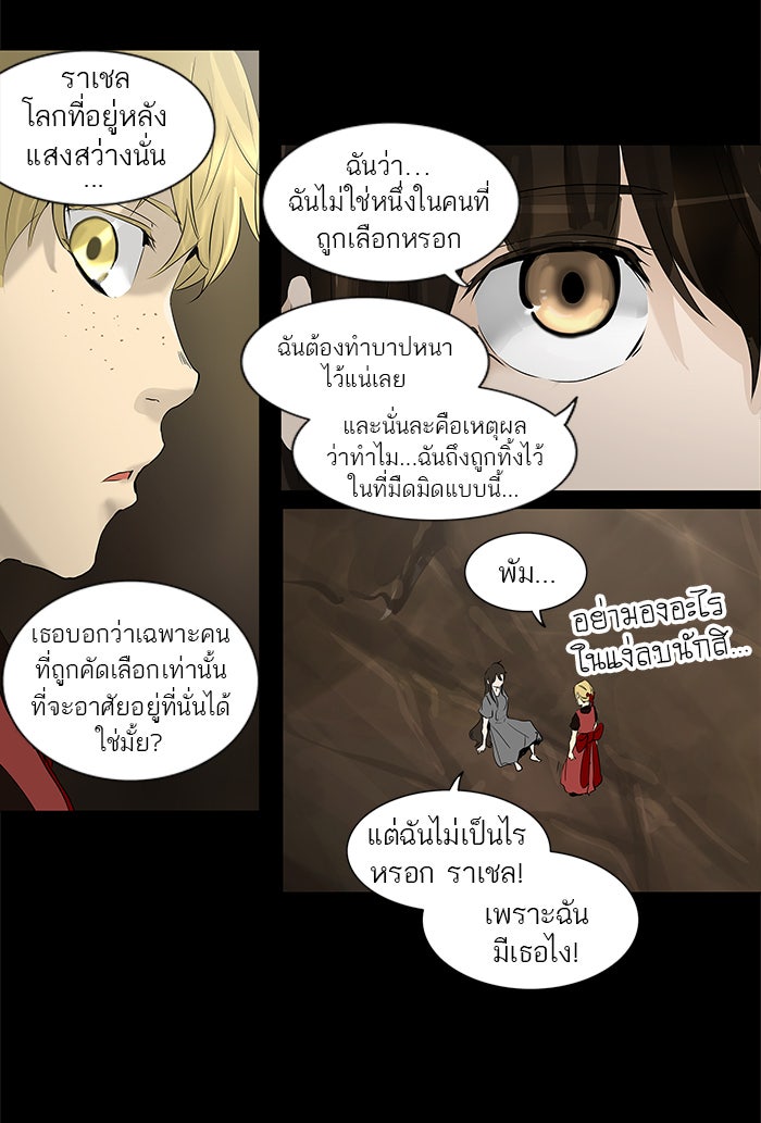 ทาวเวอร์ออฟก๊อด หอคอยเทพเจ้า - หน้า 24