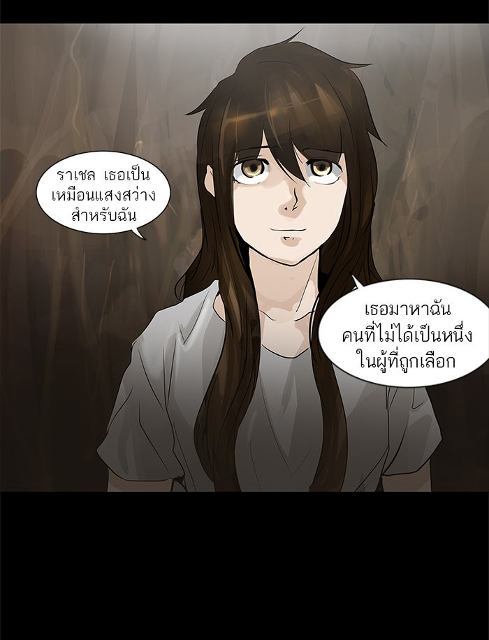 ทาวเวอร์ออฟก๊อด หอคอยเทพเจ้า - หน้า 25