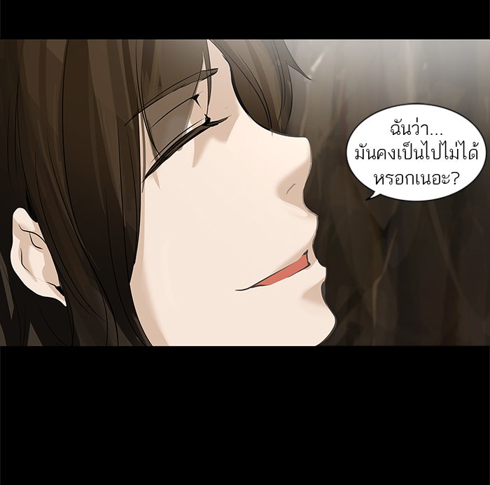 ทาวเวอร์ออฟก๊อด หอคอยเทพเจ้า - หน้า 27