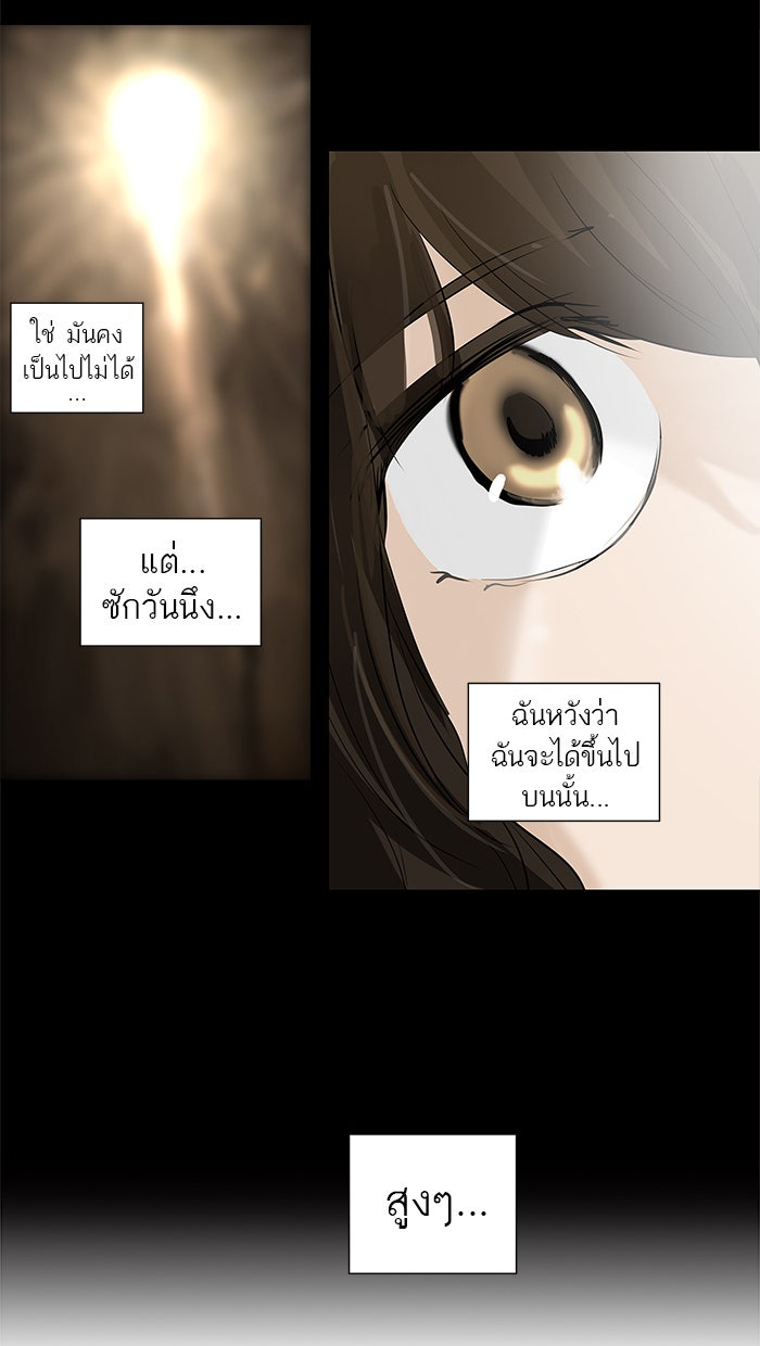 ทาวเวอร์ออฟก๊อด หอคอยเทพเจ้า - หน้า 28