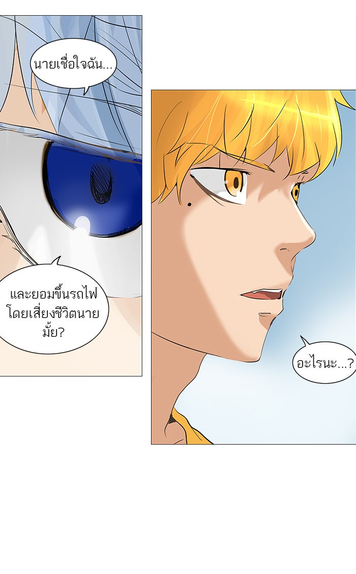 ทาวเวอร์ออฟก๊อด หอคอยเทพเจ้า - หน้า 32