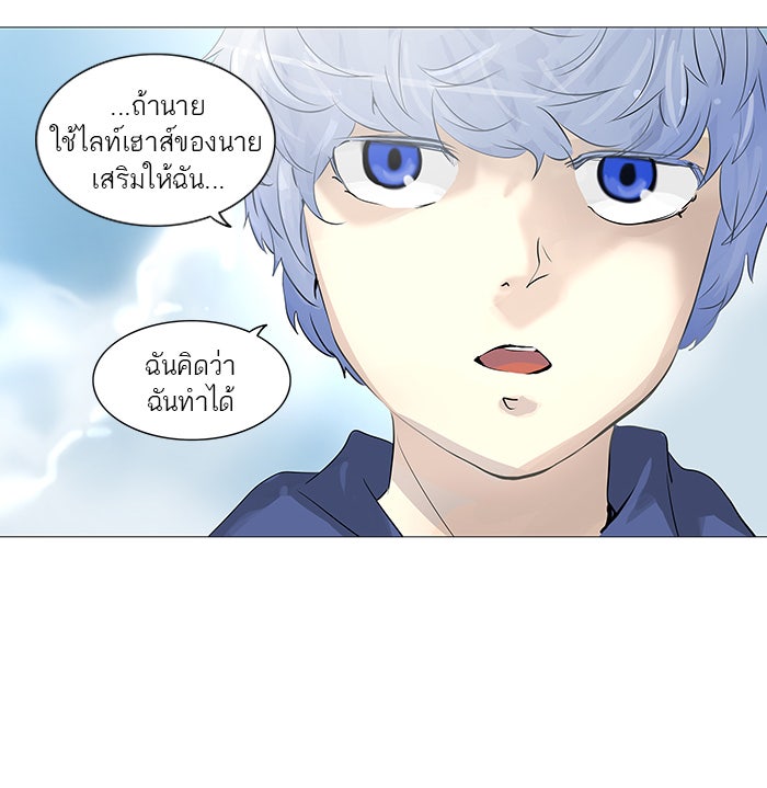 ทาวเวอร์ออฟก๊อด หอคอยเทพเจ้า - หน้า 38