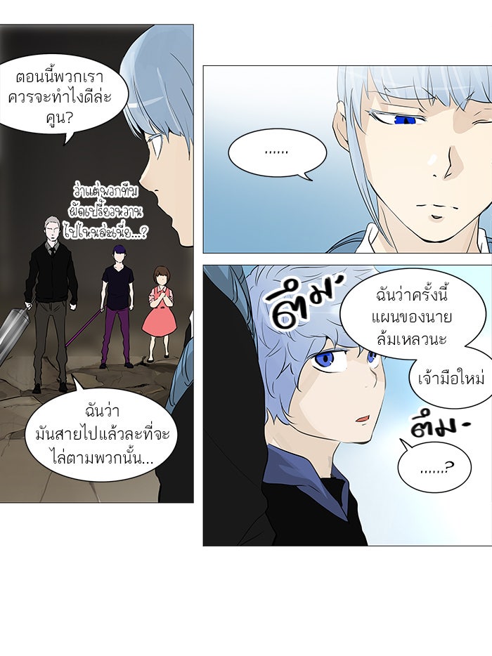 ทาวเวอร์ออฟก๊อด หอคอยเทพเจ้า - หน้า 39
