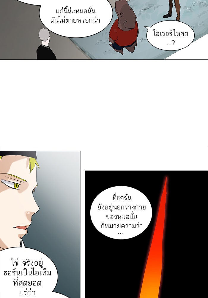 ทาวเวอร์ออฟก๊อด หอคอยเทพเจ้า - หน้า 18