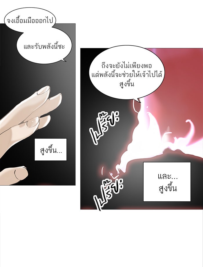 ทาวเวอร์ออฟก๊อด หอคอยเทพเจ้า - หน้า 42