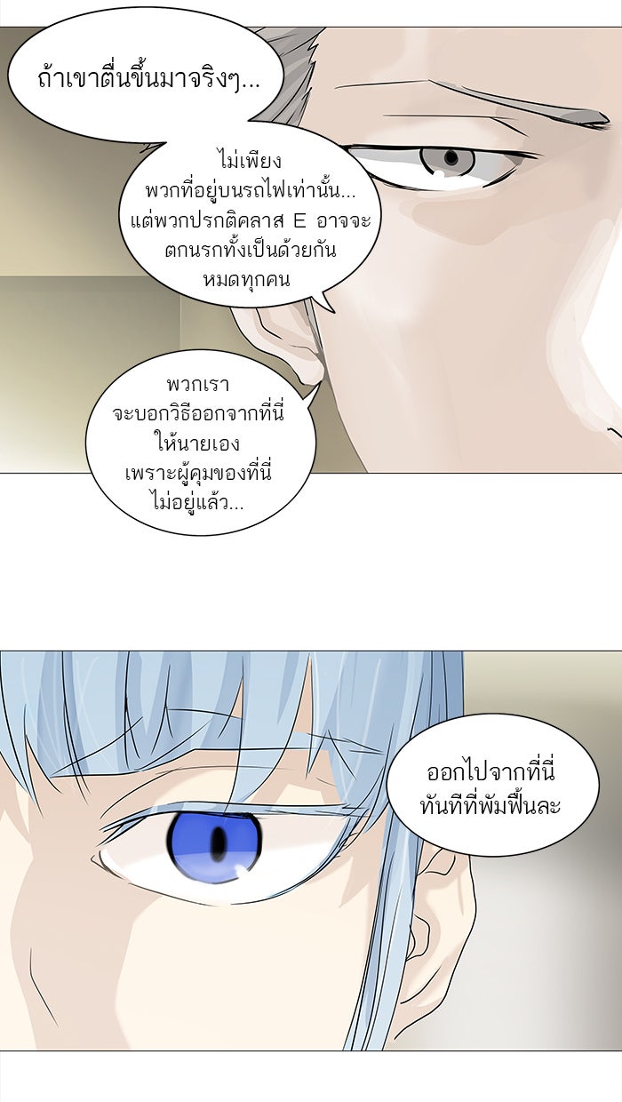 ทาวเวอร์ออฟก๊อด หอคอยเทพเจ้า - หน้า 51
