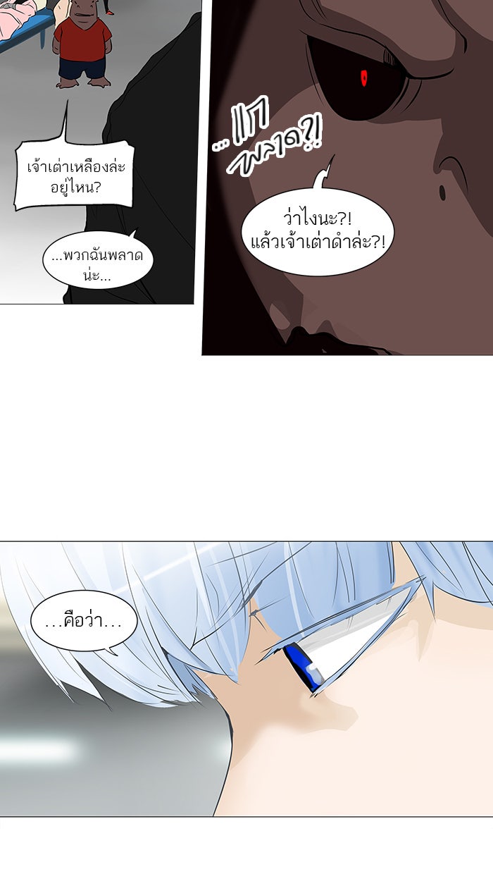 ทาวเวอร์ออฟก๊อด หอคอยเทพเจ้า - หน้า 8