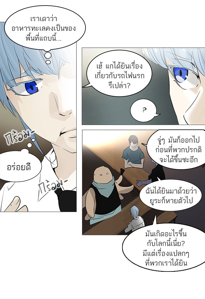 ทาวเวอร์ออฟก๊อด หอคอยเทพเจ้า - หน้า 13