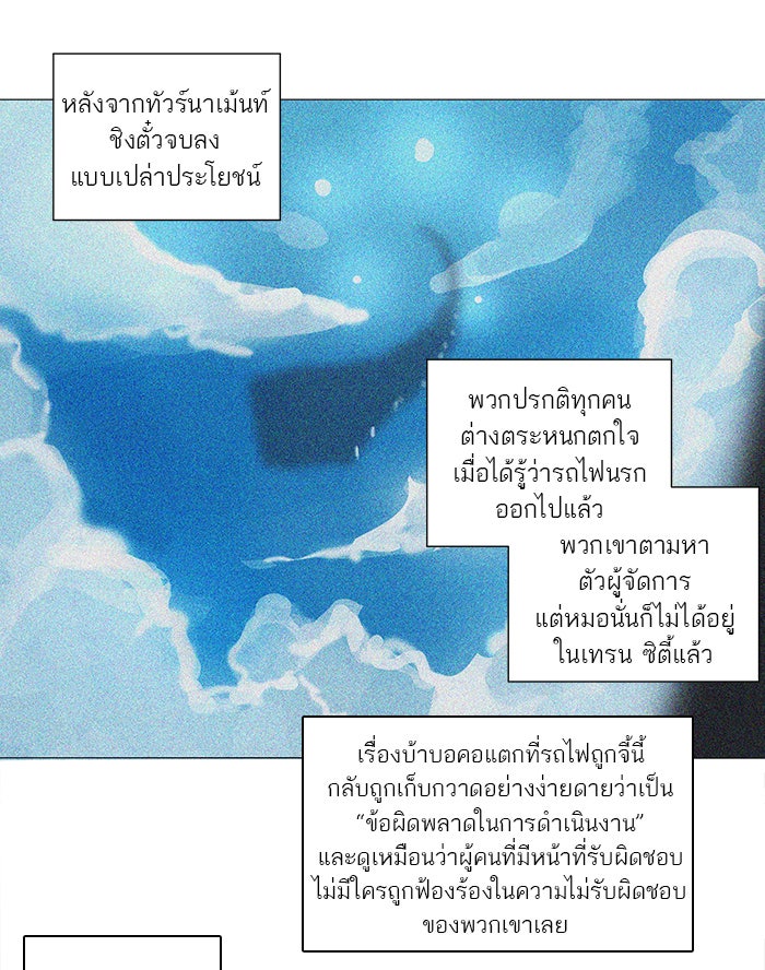 ทาวเวอร์ออฟก๊อด หอคอยเทพเจ้า - หน้า 16
