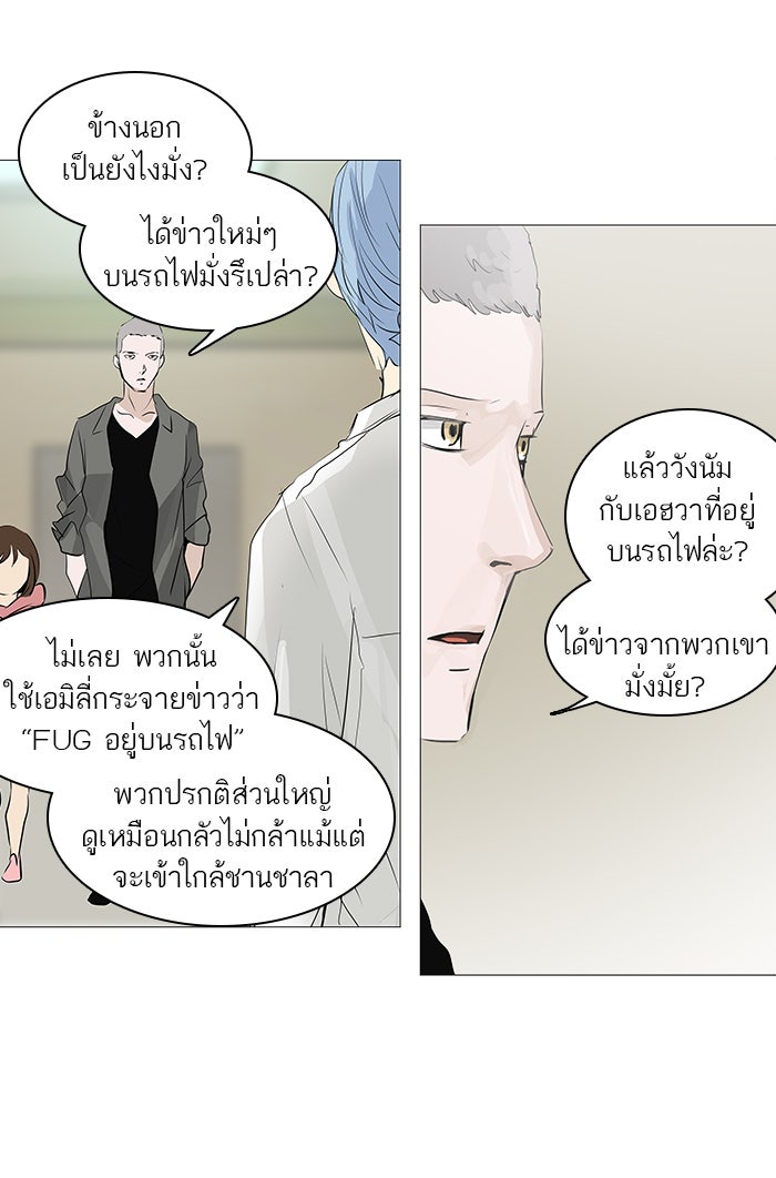 ทาวเวอร์ออฟก๊อด หอคอยเทพเจ้า - หน้า 28