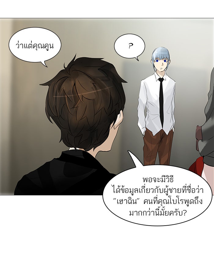 ทาวเวอร์ออฟก๊อด หอคอยเทพเจ้า - หน้า 33
