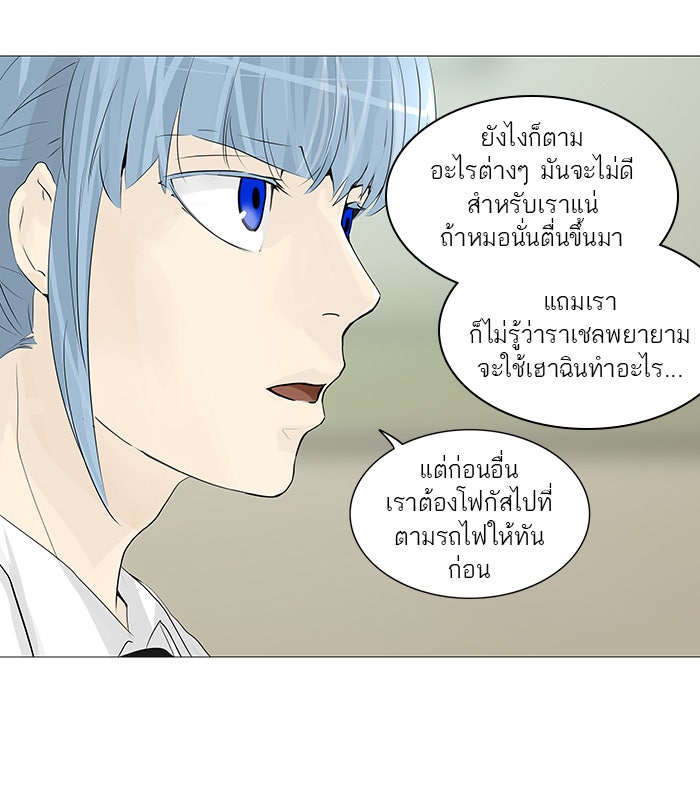 ทาวเวอร์ออฟก๊อด หอคอยเทพเจ้า - หน้า 35