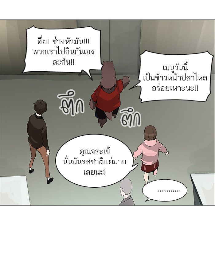 ทาวเวอร์ออฟก๊อด หอคอยเทพเจ้า - หน้า 39