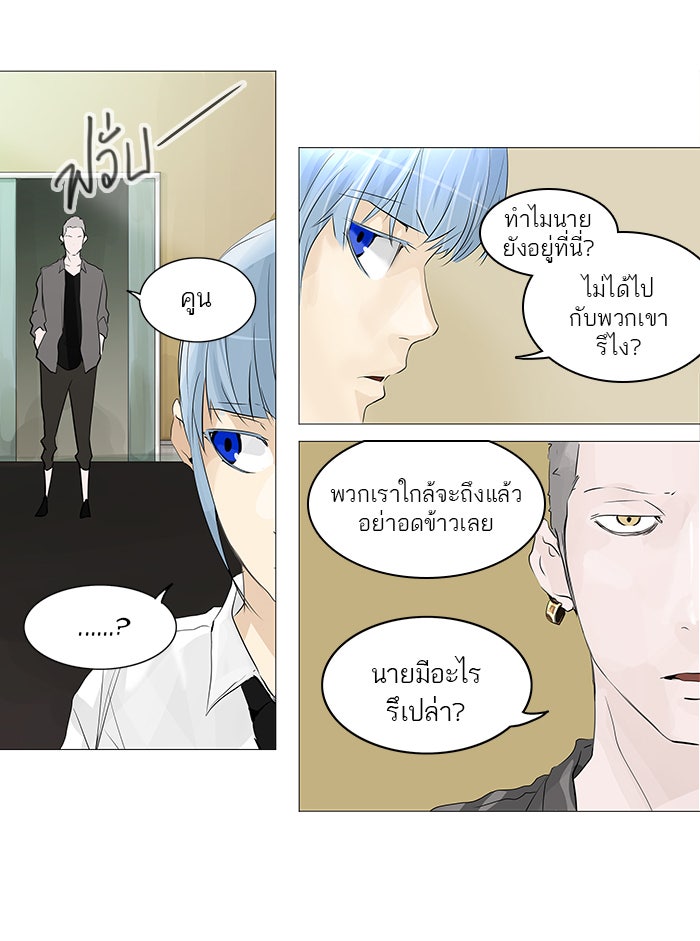 ทาวเวอร์ออฟก๊อด หอคอยเทพเจ้า - หน้า 40