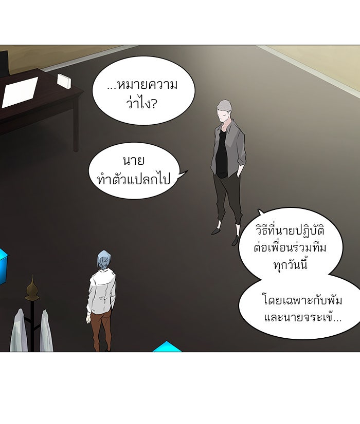 ทาวเวอร์ออฟก๊อด หอคอยเทพเจ้า - หน้า 41
