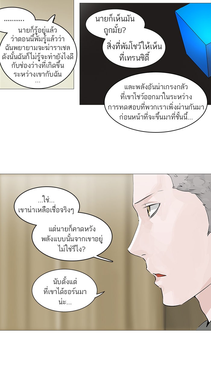 ทาวเวอร์ออฟก๊อด หอคอยเทพเจ้า - หน้า 44