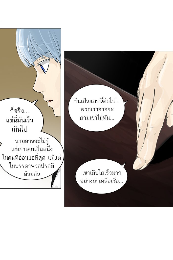 ทาวเวอร์ออฟก๊อด หอคอยเทพเจ้า - หน้า 45