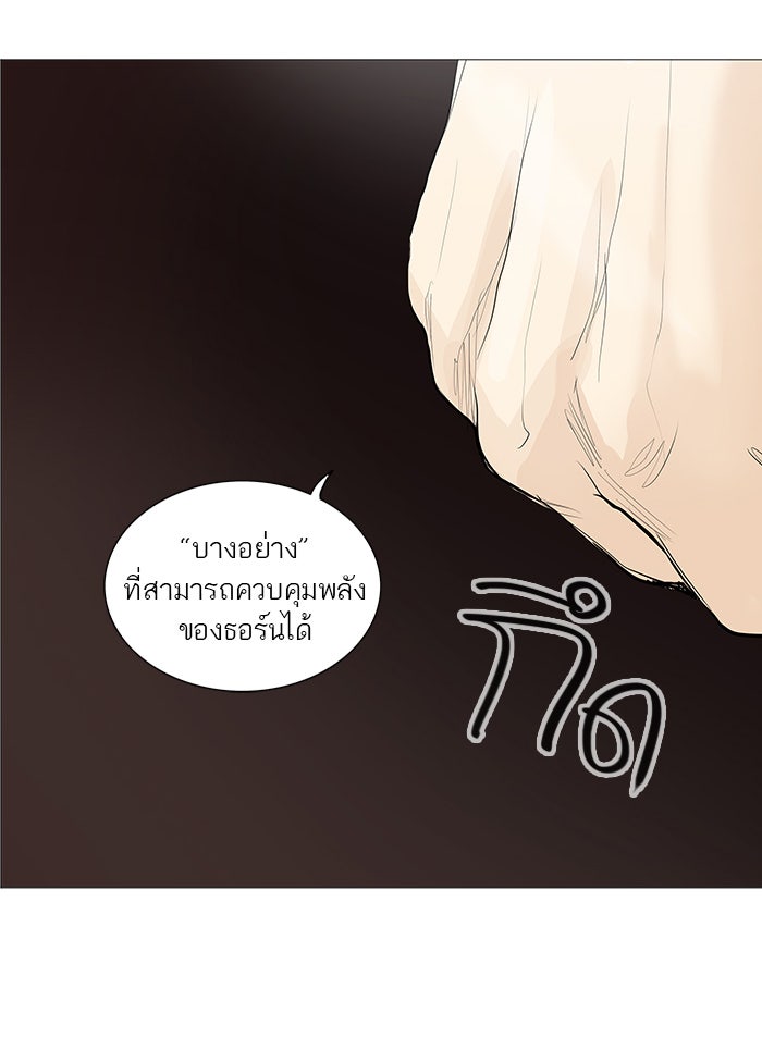 ทาวเวอร์ออฟก๊อด หอคอยเทพเจ้า - หน้า 48