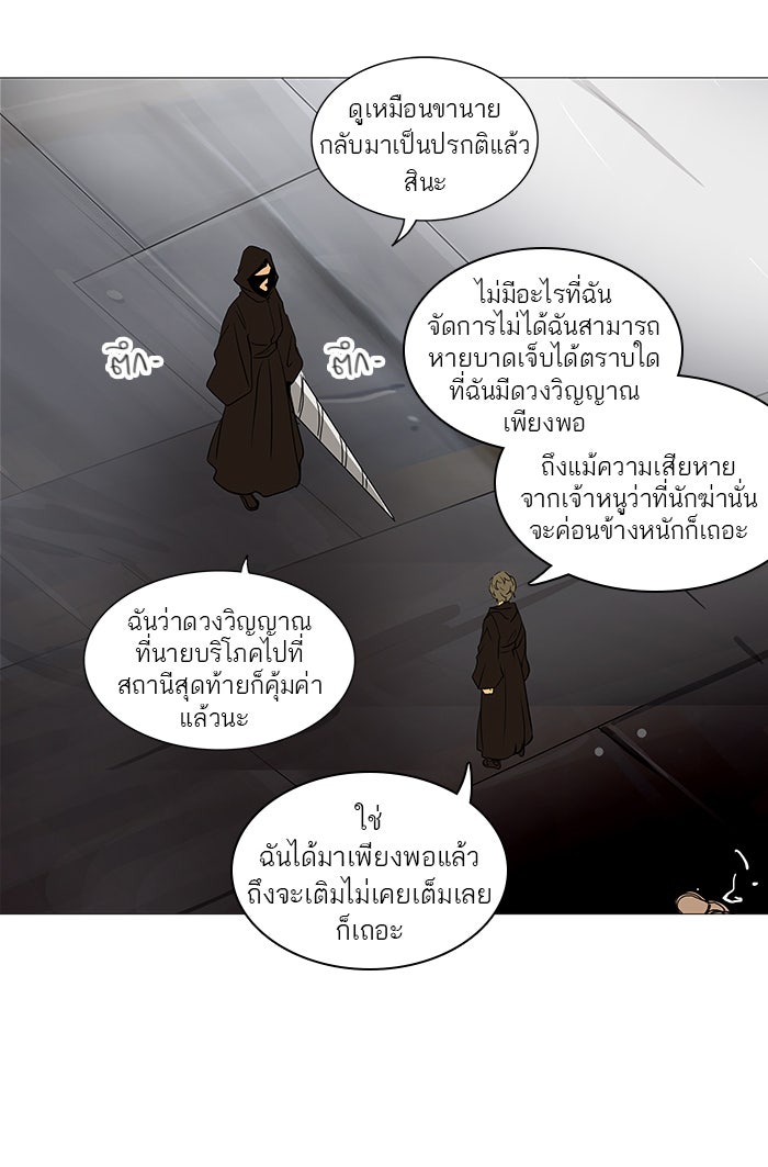 ทาวเวอร์ออฟก๊อด หอคอยเทพเจ้า - หน้า 5
