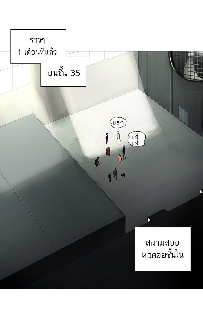 ทาวเวอร์ออฟก๊อด หอคอยเทพเจ้า - หน้า 52