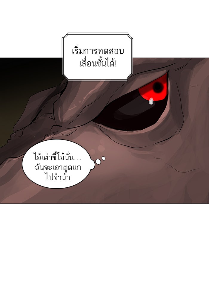 ทาวเวอร์ออฟก๊อด หอคอยเทพเจ้า - หน้า 67