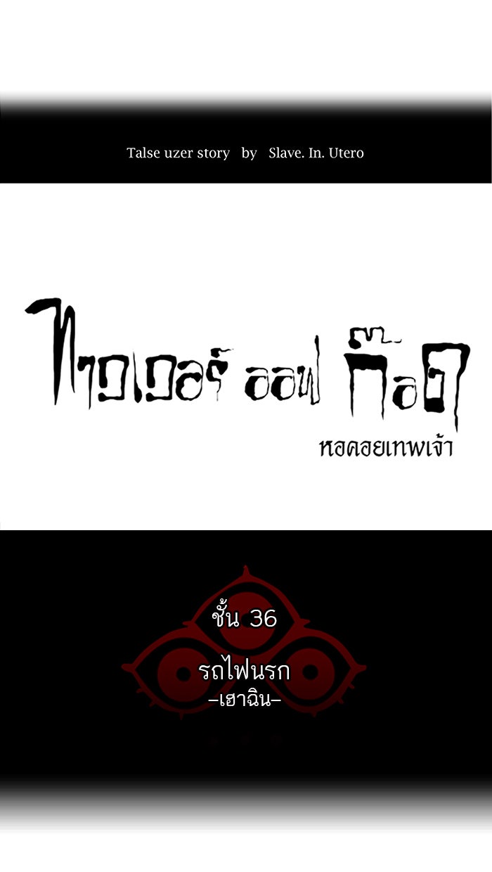 ทาวเวอร์ออฟก๊อด หอคอยเทพเจ้า - หน้า 8