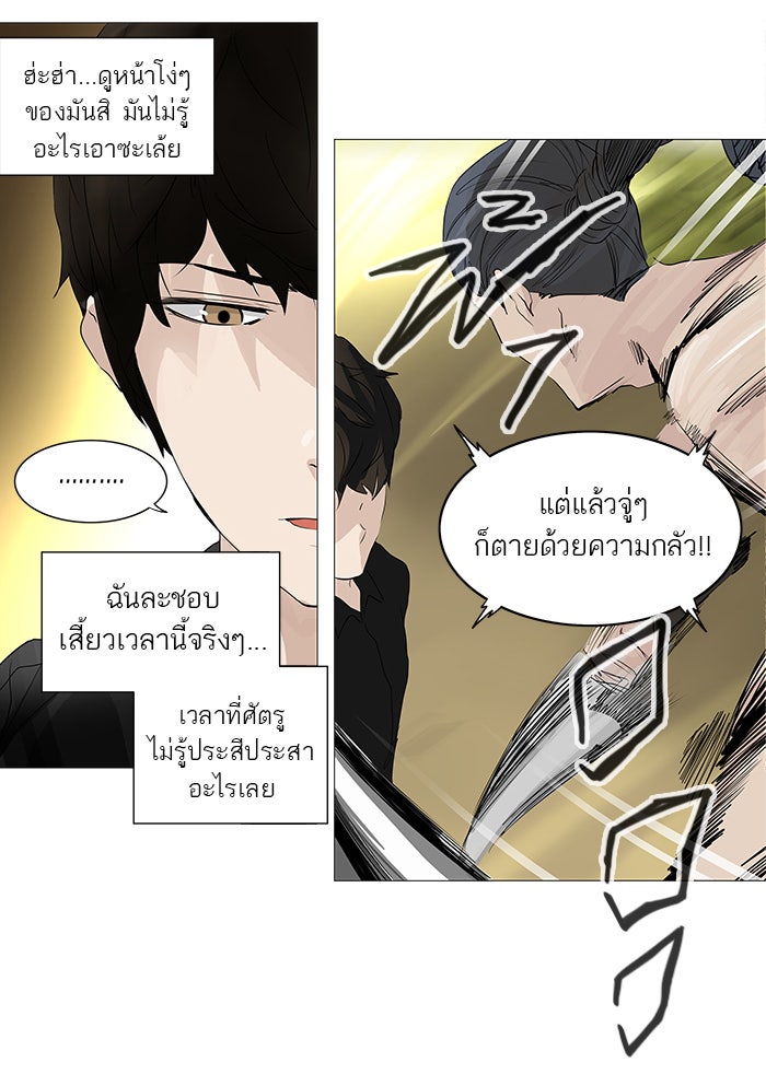 ทาวเวอร์ออฟก๊อด หอคอยเทพเจ้า - หน้า 29