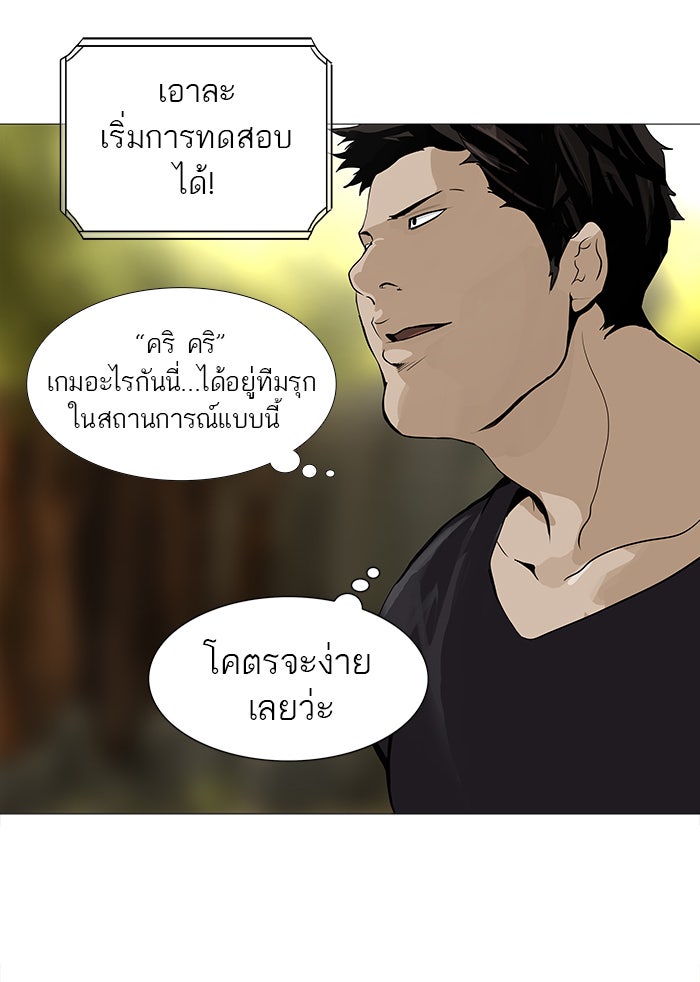 ทาวเวอร์ออฟก๊อด หอคอยเทพเจ้า - หน้า 3