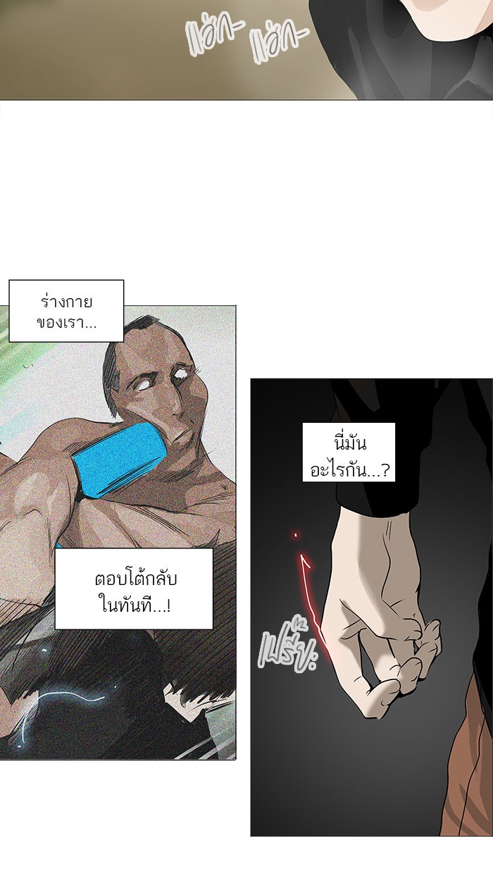 ทาวเวอร์ออฟก๊อด หอคอยเทพเจ้า - หน้า 36
