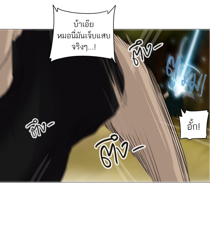 ทาวเวอร์ออฟก๊อด หอคอยเทพเจ้า - หน้า 45