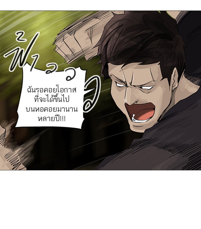 ทาวเวอร์ออฟก๊อด หอคอยเทพเจ้า - หน้า 46