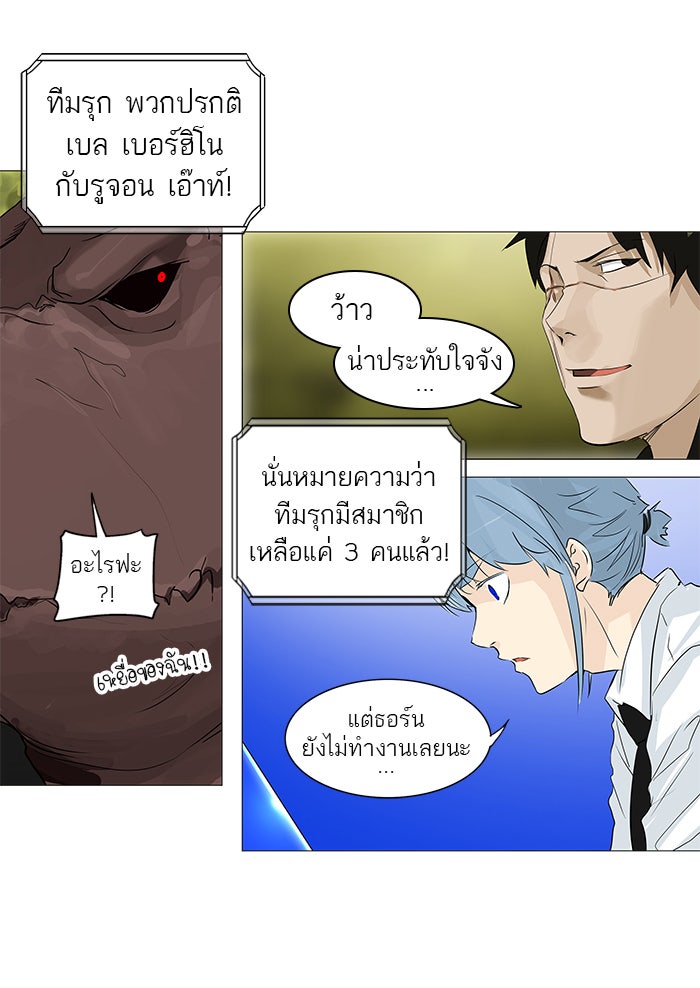 ทาวเวอร์ออฟก๊อด หอคอยเทพเจ้า - หน้า 54