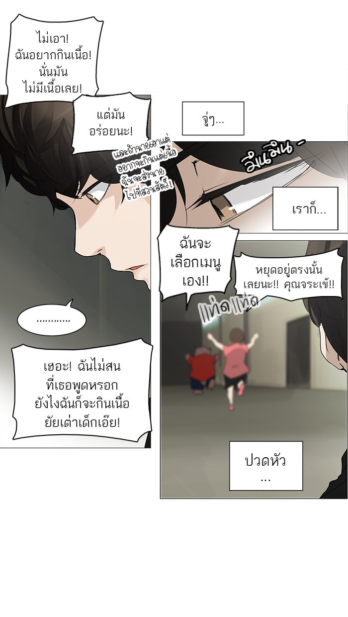 ทาวเวอร์ออฟก๊อด หอคอยเทพเจ้า - หน้า 65
