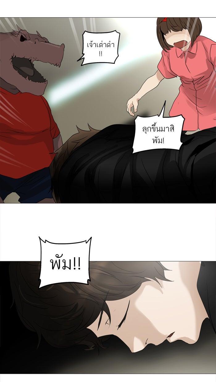 ทาวเวอร์ออฟก๊อด หอคอยเทพเจ้า - หน้า 3