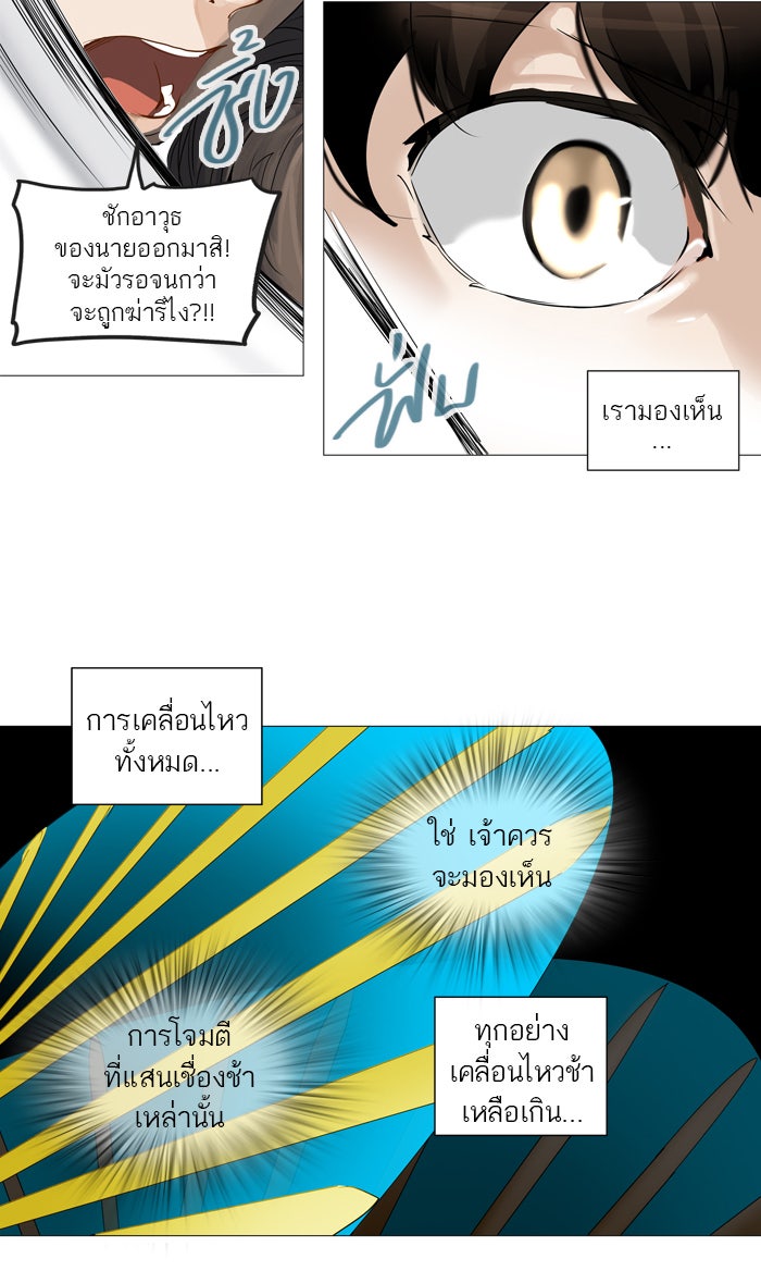 ทาวเวอร์ออฟก๊อด หอคอยเทพเจ้า - หน้า 32