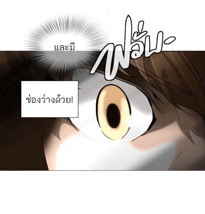 ทาวเวอร์ออฟก๊อด หอคอยเทพเจ้า - หน้า 33