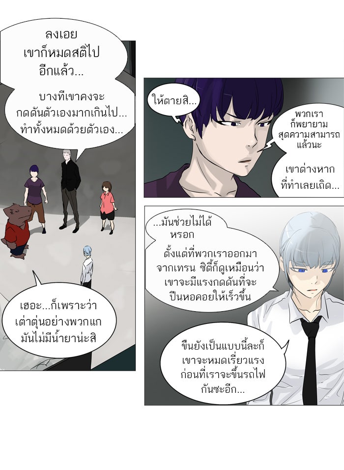 ทาวเวอร์ออฟก๊อด หอคอยเทพเจ้า - หน้า 40