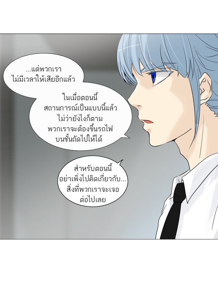 ทาวเวอร์ออฟก๊อด หอคอยเทพเจ้า - หน้า 41