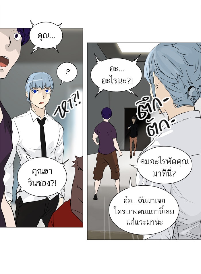ทาวเวอร์ออฟก๊อด หอคอยเทพเจ้า - หน้า 46