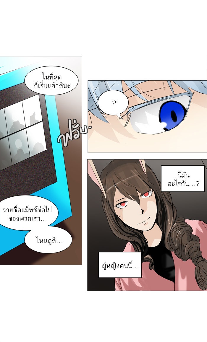 ทาวเวอร์ออฟก๊อด หอคอยเทพเจ้า - หน้า 5