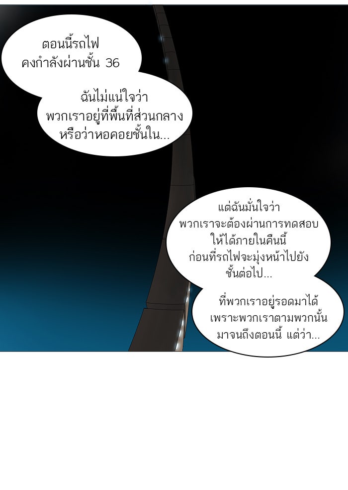 ทาวเวอร์ออฟก๊อด หอคอยเทพเจ้า - หน้า 10