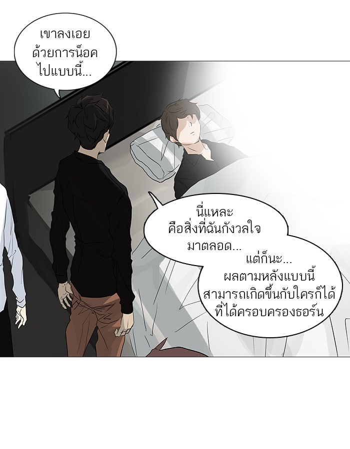 ทาวเวอร์ออฟก๊อด หอคอยเทพเจ้า - หน้า 35