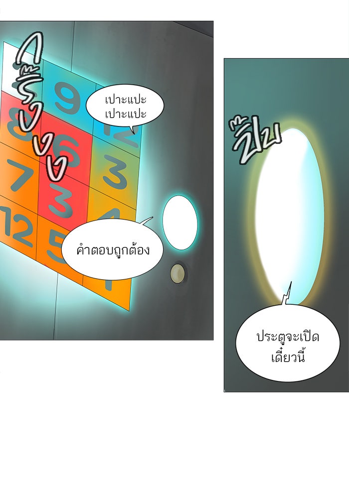 ทาวเวอร์ออฟก๊อด หอคอยเทพเจ้า - หน้า 52